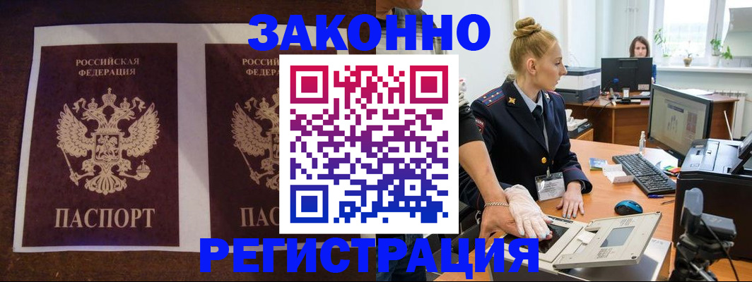 прописка в Ужуре