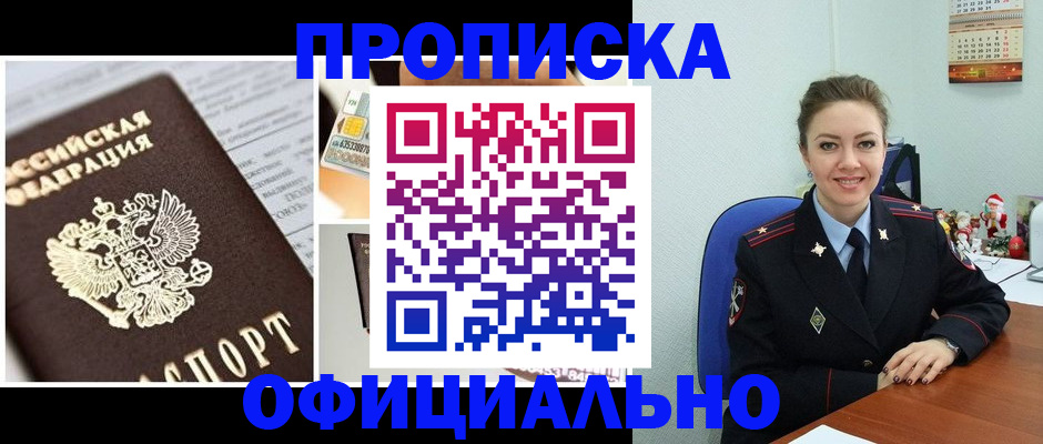 прописка в квартире в Ужуре